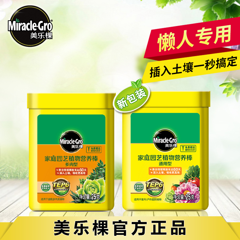 美乐棵家庭园艺棒状缓释肥料通用型 多肉花卉盆栽果蔬智能肥