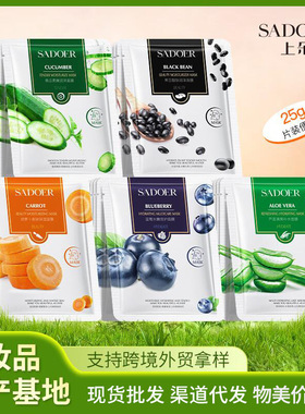 SADOER芦荟保湿面膜 补水滋润嫩肤改善干燥片装面膜 跨境厂家批发
