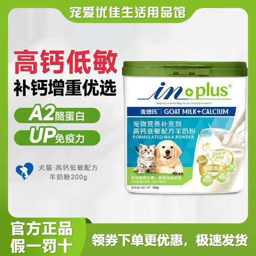 麦德氏羊奶粉高钙低敏营养猫补钙