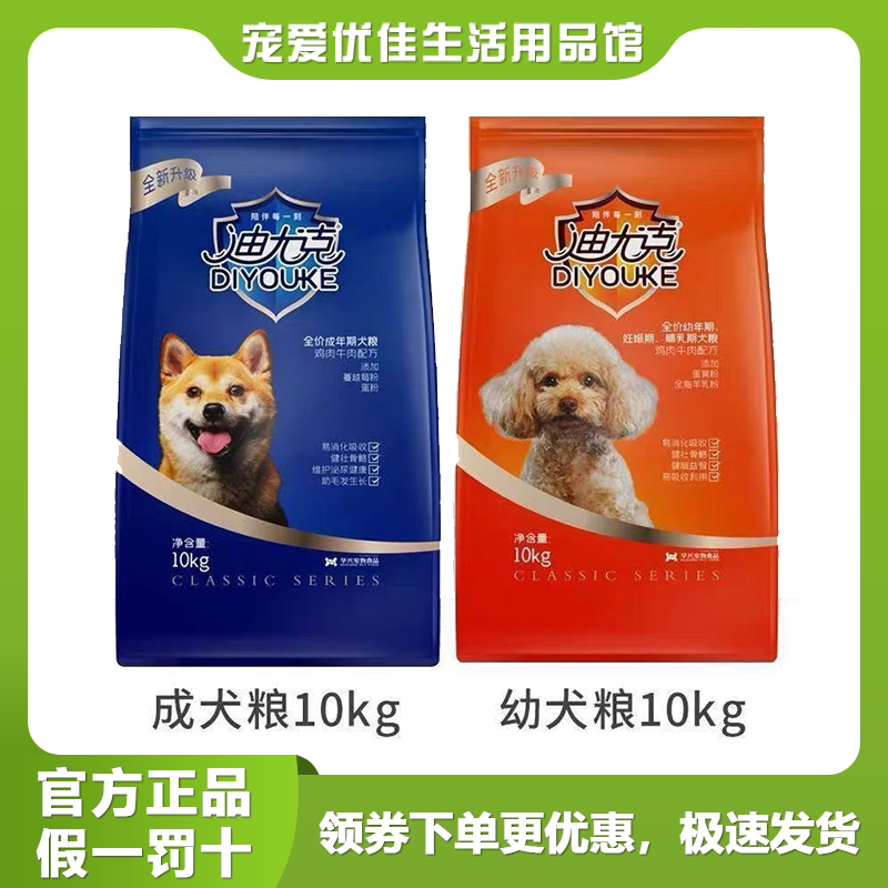 迪尤克20斤成幼犬通用狗粮