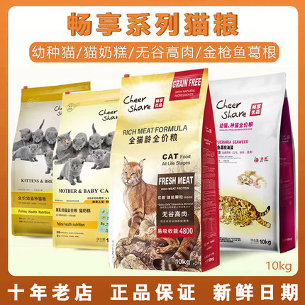 畅享优品无谷高肉10kg成幼猫蓝猫英短促排毛全阶段营养种猫粮20斤