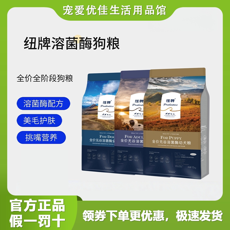 纽牌UX溶菌酶狗粮无谷全价鹿肉低敏全期营养美毛护肤鸡肉犬粮10kg