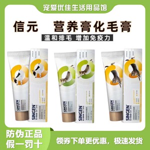 信元化毛膏营养膏去毛球猫咪