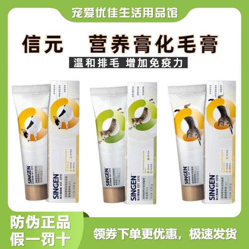 信元化毛膏营养膏去毛球猫咪