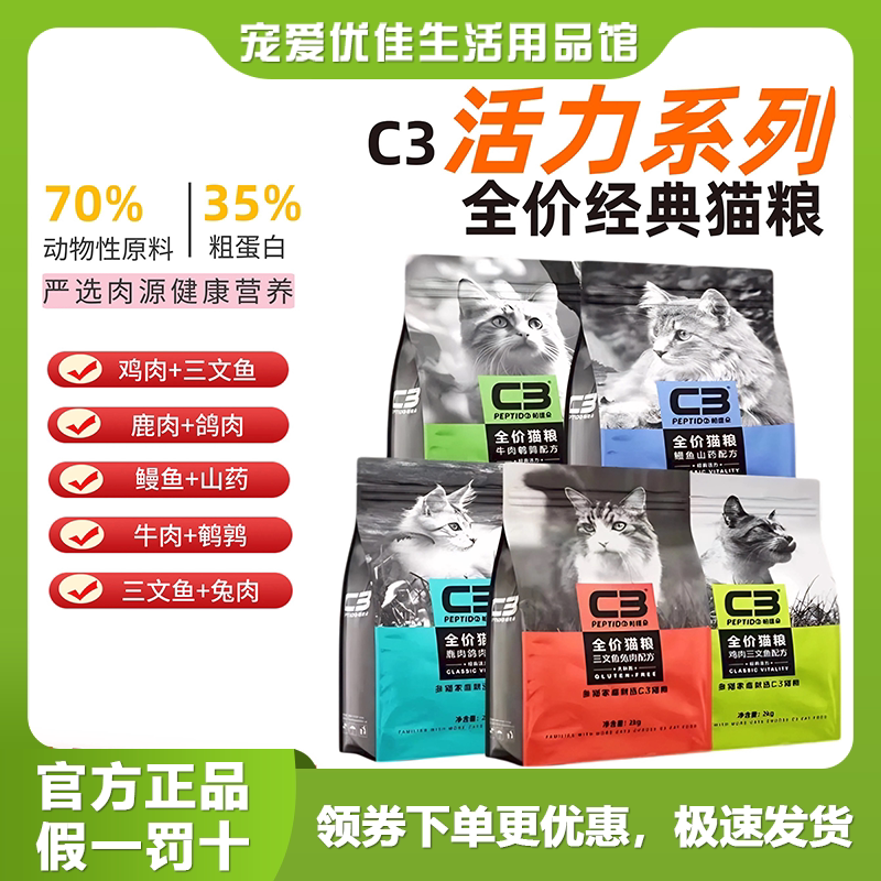 C3帕缇朵增肥发腮全价猫粮