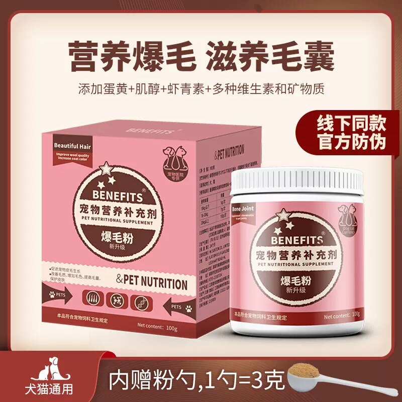 猫狗爆毛粉卵磷脂多维防掉毛