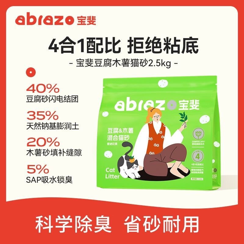 宝斐木薯混合猫砂除臭低尘不粘底
