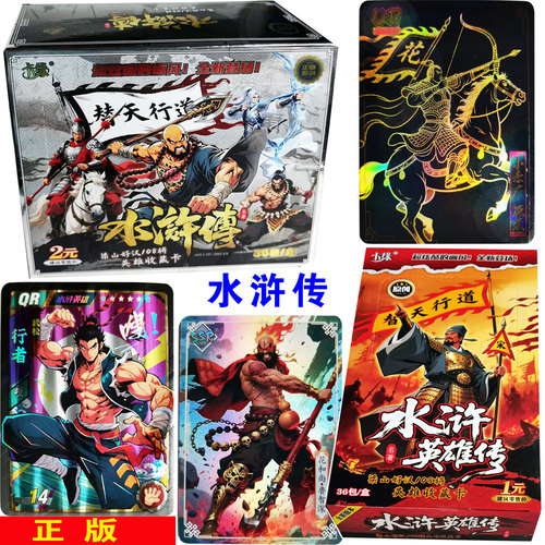 卡缘水浒英雄传收藏卡108将卡包