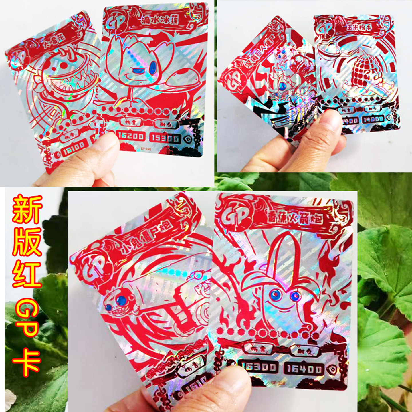 大龙家族植物大战僵尸红色GP卡片
