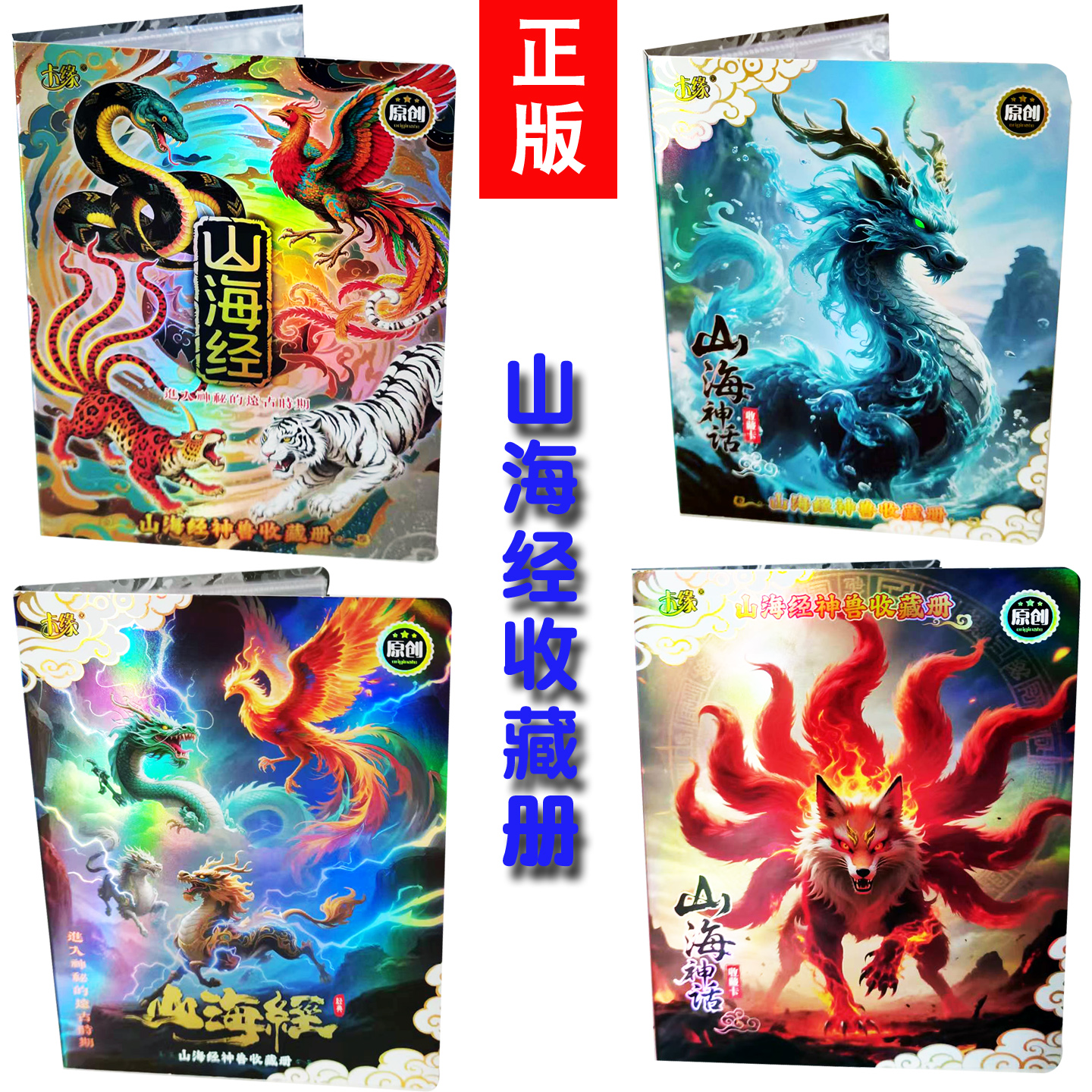 正版卡缘山海经神话神兽收藏卡册