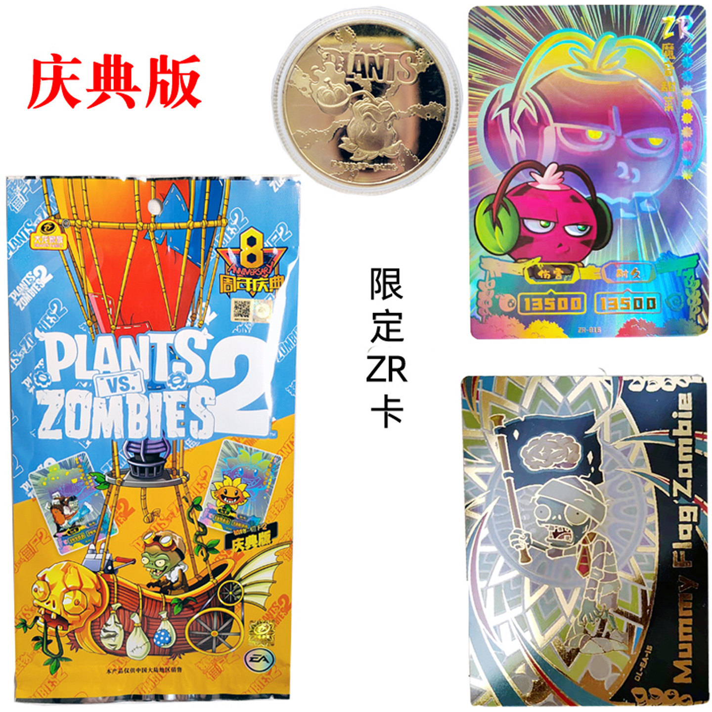 植物大战僵尸2庆典版ar对战卡片50元8周年纪念金银币ZR透明TR卡牌
