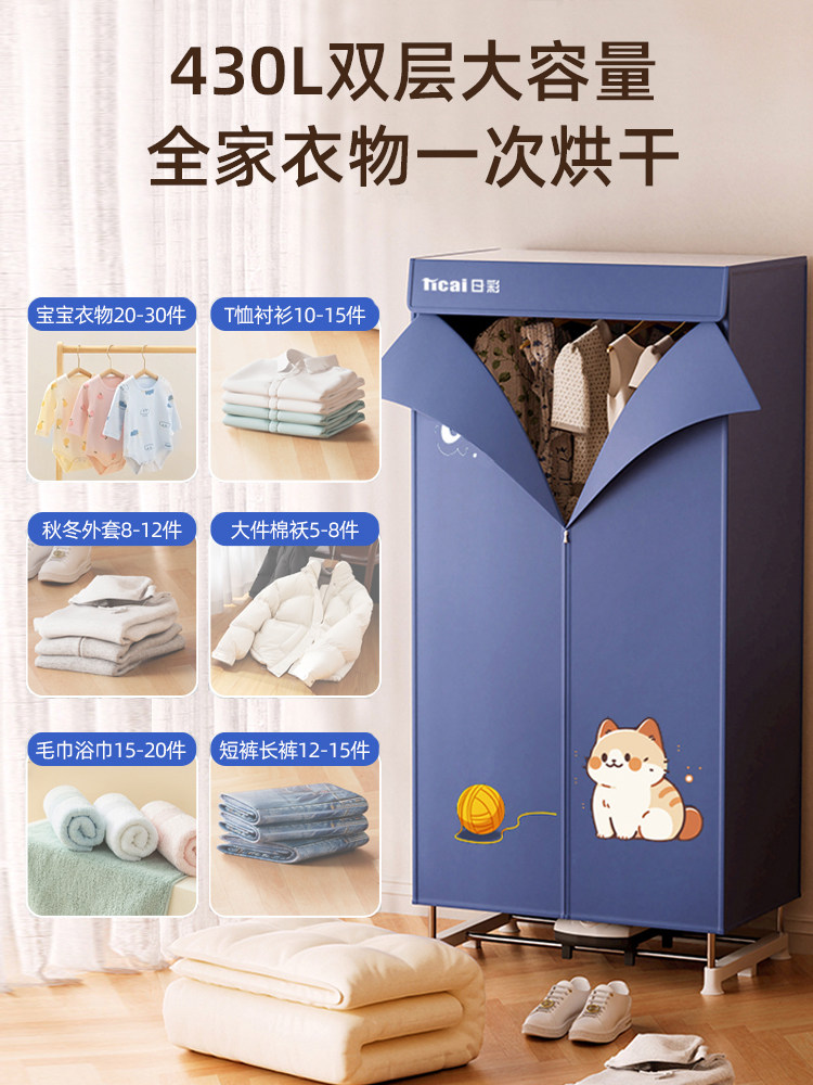 日彩烘干机家用烘衣服速干衣服宿舍小型除菌干衣机大容量烘干衣柜