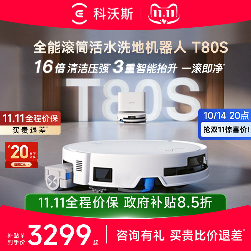 科沃斯T80S滚筒活水洗地扫地机器人扫拖洗一体自动清洗