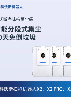 科沃斯扫地机专用配件X5/T50/X8/X9/T80/N30 PRO集尘袋/边刷