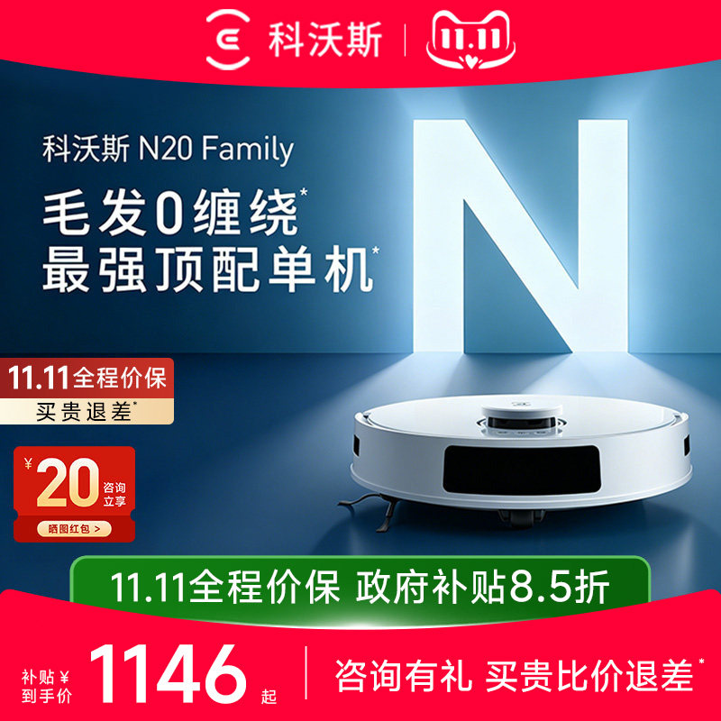 科沃斯N20扫地机器人智能家用全自动扫拖一体机