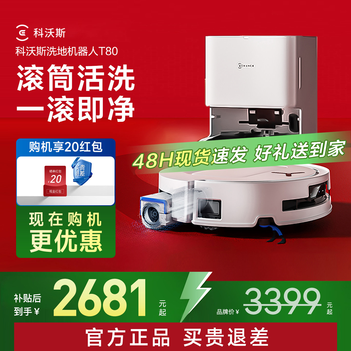 科沃斯T80S/T80/T90Pro 洗地扫地机器人扫拖地一体机自动清洗