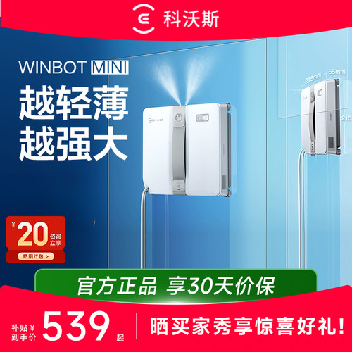 科沃斯擦窗机器人MINI