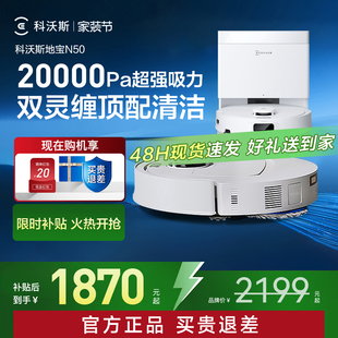 科沃斯N50扫地机器人扫拖一体机自动清洗三合一智能