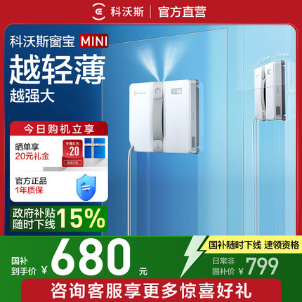 【补贴15%】科沃斯擦窗机器人MINI/W1S 家用电动全自动擦玻璃神器