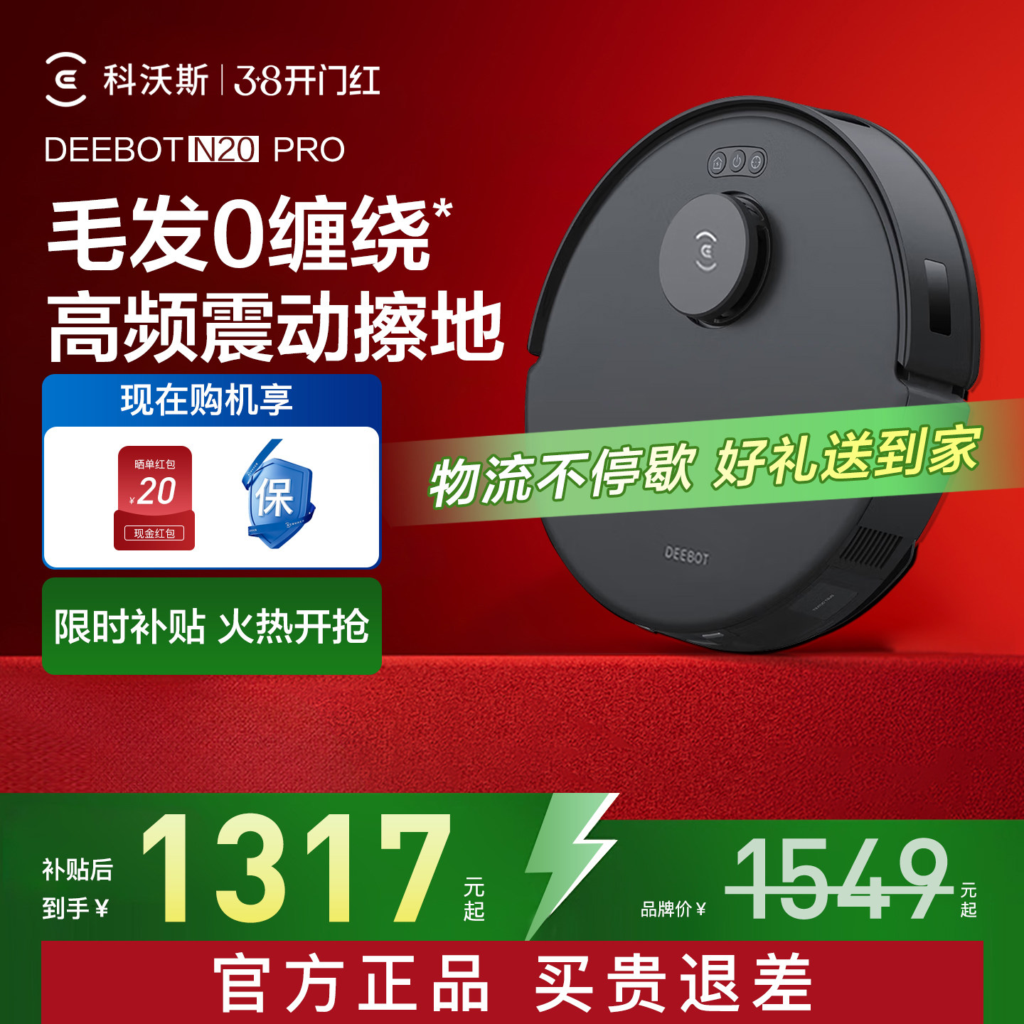 科沃斯N20 PRO扫地机器人家用自动吸尘扫拖一体机