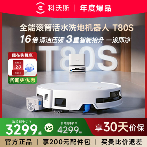 科沃斯T90PROT80S智能扫地机器人