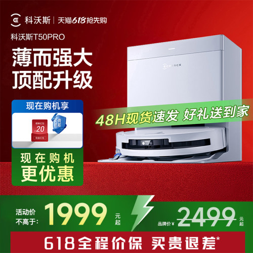 科沃斯T50PRO/T80S扫地机机器人