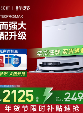 【年货补贴】科沃斯T50 PRO/T80超薄智能扫地机器人扫拖一体自动