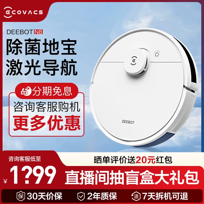 [Цена гарантирована 618] Робот-пылесос Ecovacs T80S с автоматической сушкой, смахиванием и мытьем, трехвекторная умная чистка