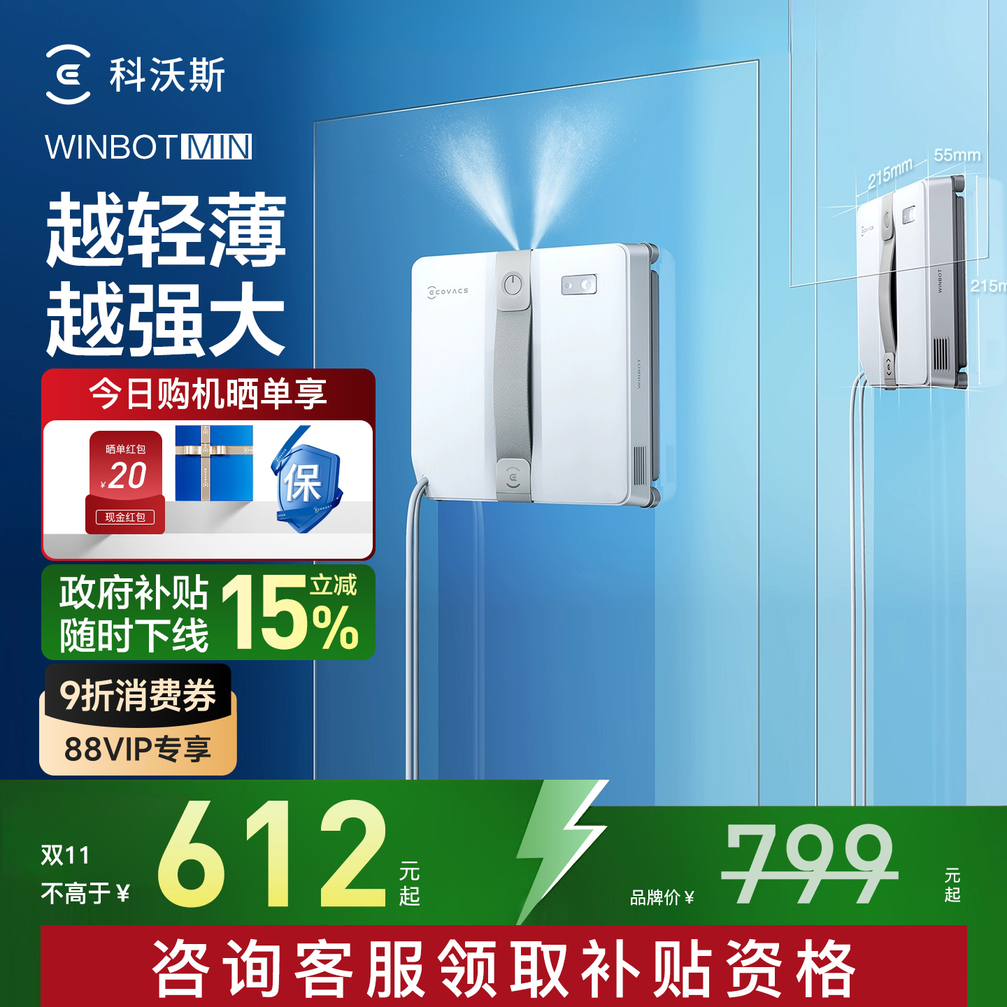 补贴15%！科沃斯擦窗机器人MINI
