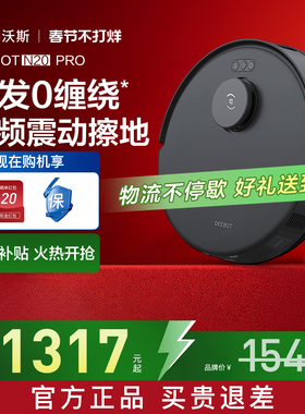 科沃斯N20 PRO扫地机器人家用自动吸尘扫拖一体机