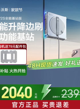 科沃斯窗宝W2S/W3全能基站擦窗机器人家用智能全自动