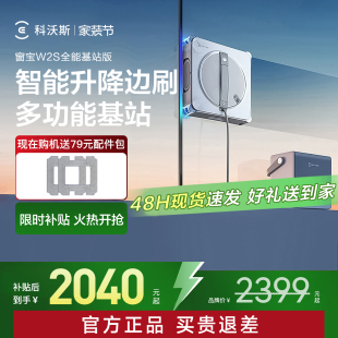 科沃斯窗宝W2S W3全能基站擦窗机器人家用智能全自动