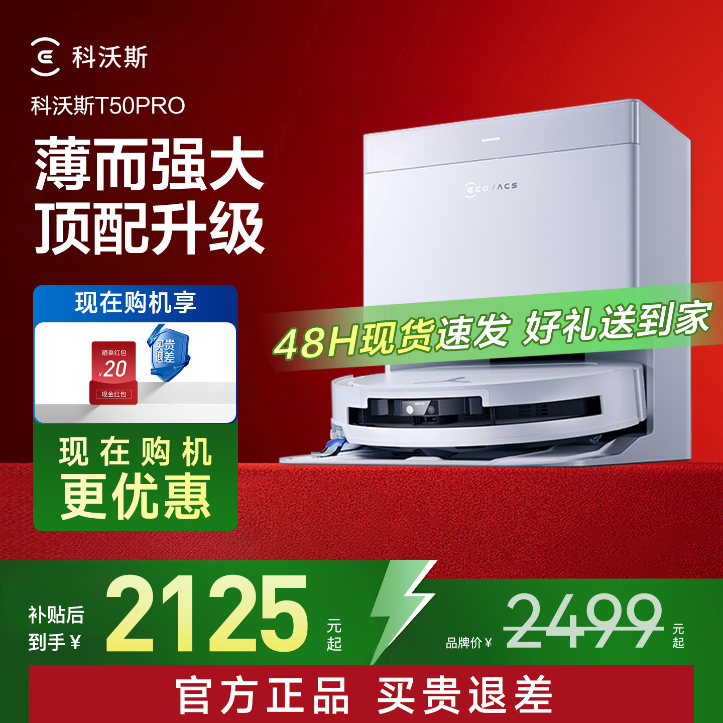 科沃斯T50 PRO/T80/T80S超薄智能扫地机器人扫拖一体自动