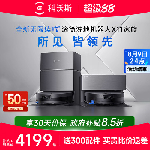 科沃斯X11智能扫地机器人