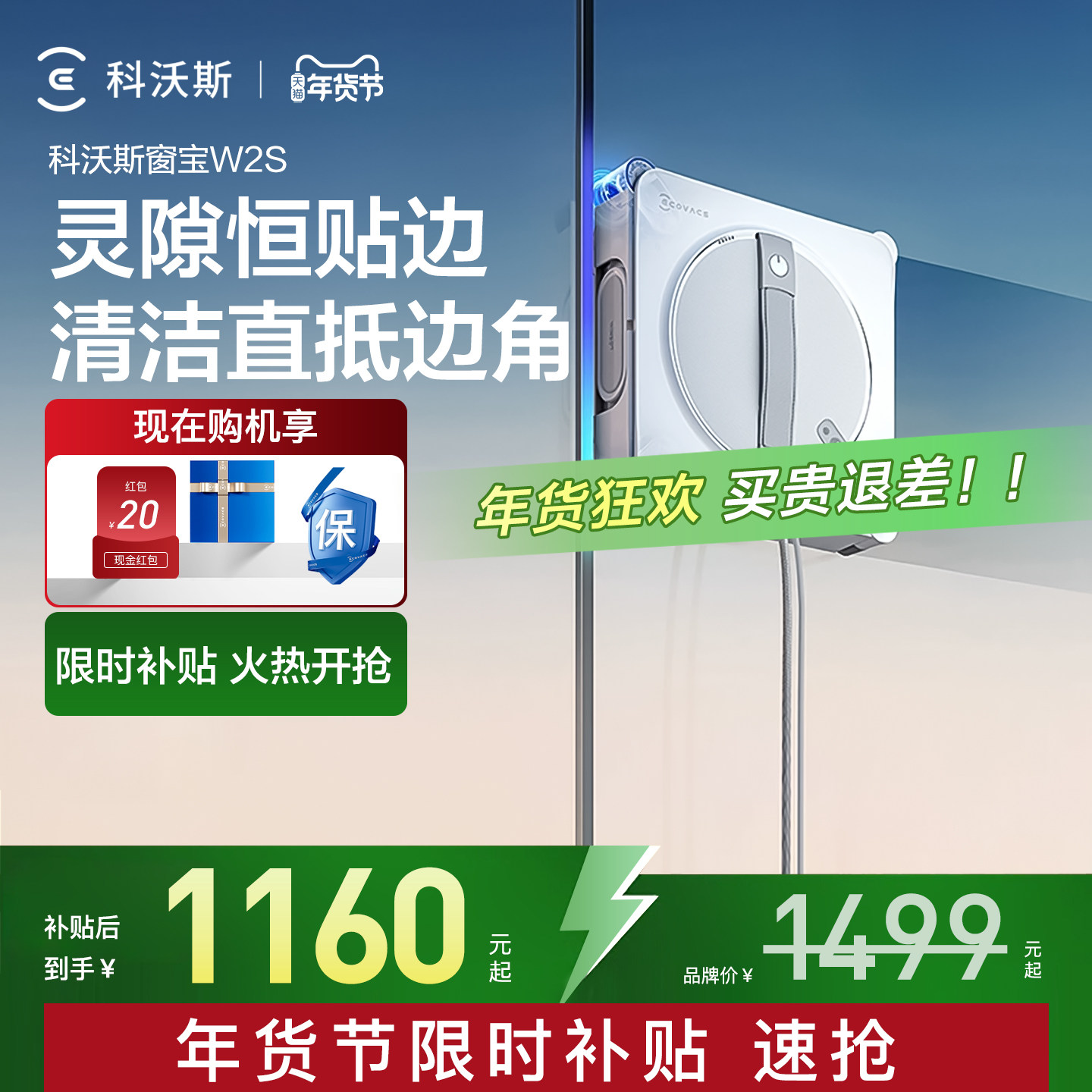 【年货补贴】科沃斯擦窗机器人W2S窗宝擦玻璃神器全自动功能