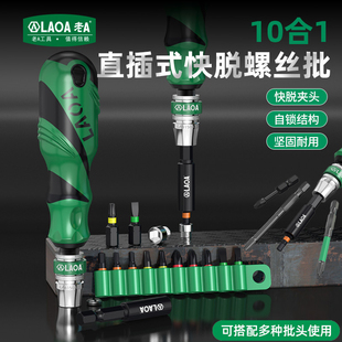 老A 快脱螺丝批套装直插式10合1螺丝刀组套大手柄磁性起子组合