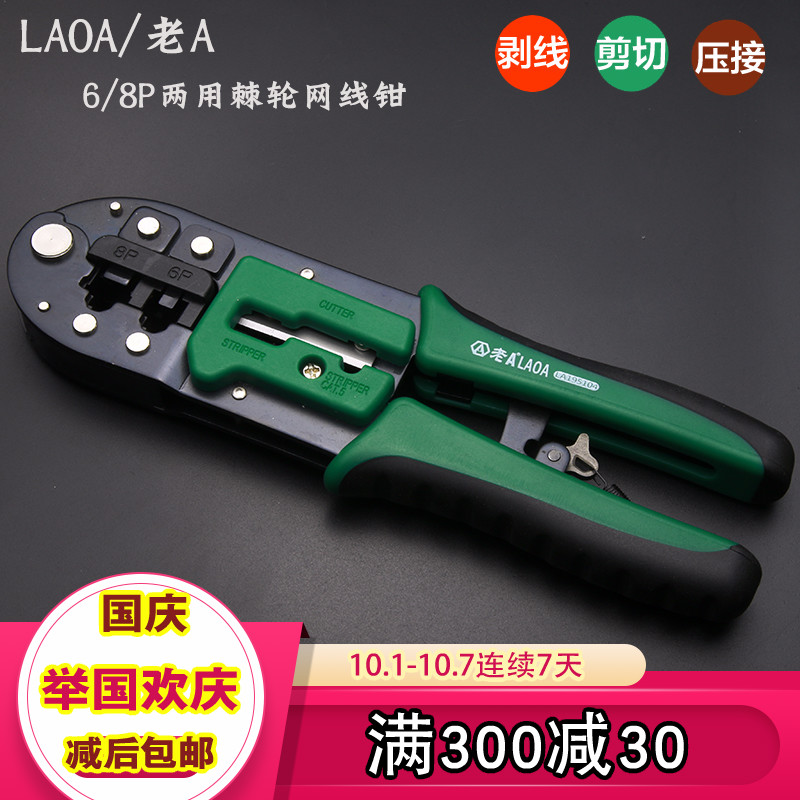 老a台湾制造两用棘轮剥线钳网络钳限4000张券