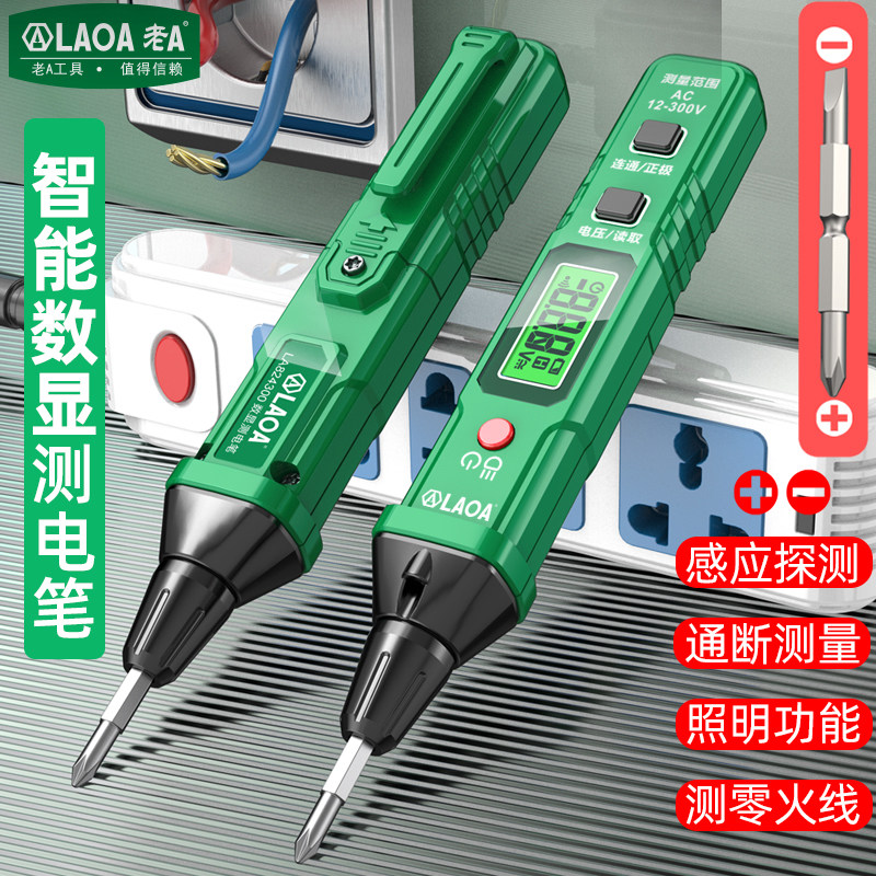老A 感应数显测电笔换头测通断短路数字验电笔电工专用试电螺丝刀