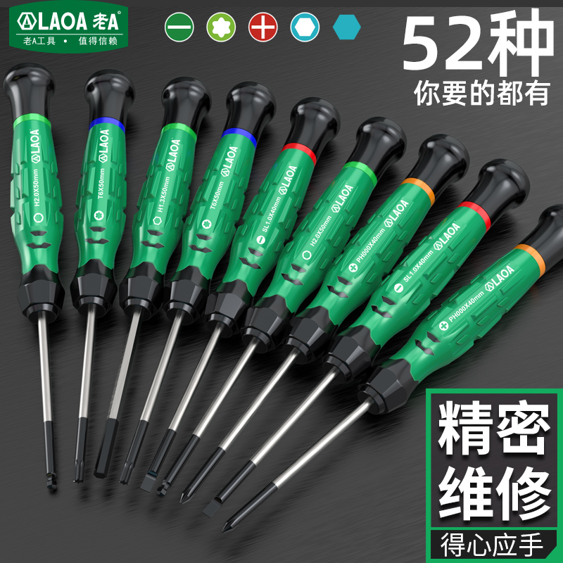 老A 旋转柄精密螺丝批十一字梅花六角螺丝刀彩圈微型家用维修起子