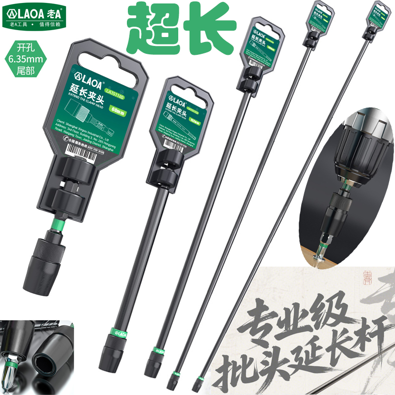 老A 超长电动批头延长杆快脱螺丝刀头接杆起子头批嘴加长杆夹头