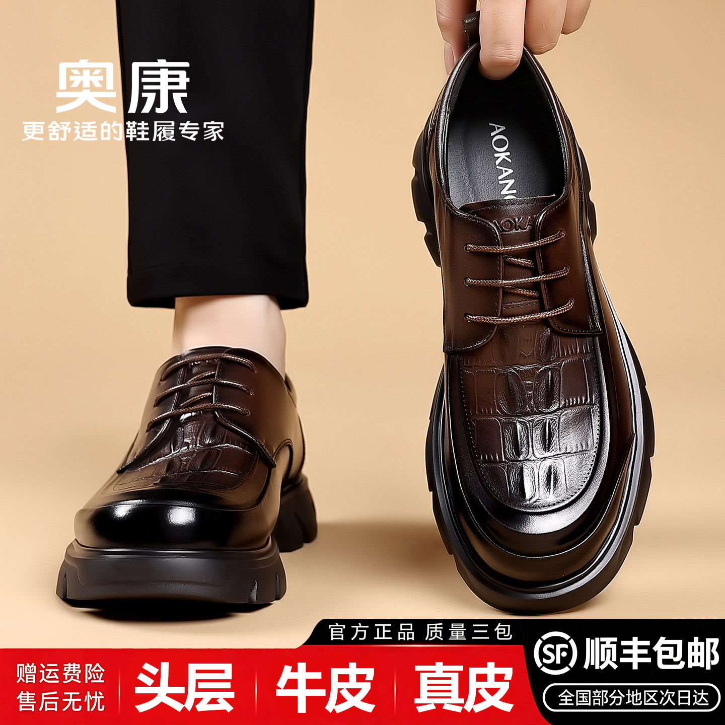 奥康真皮内增高商务德比鞋