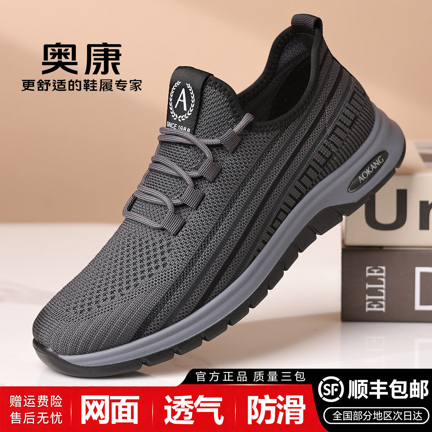 奥康中老年男飞织透气健步鞋