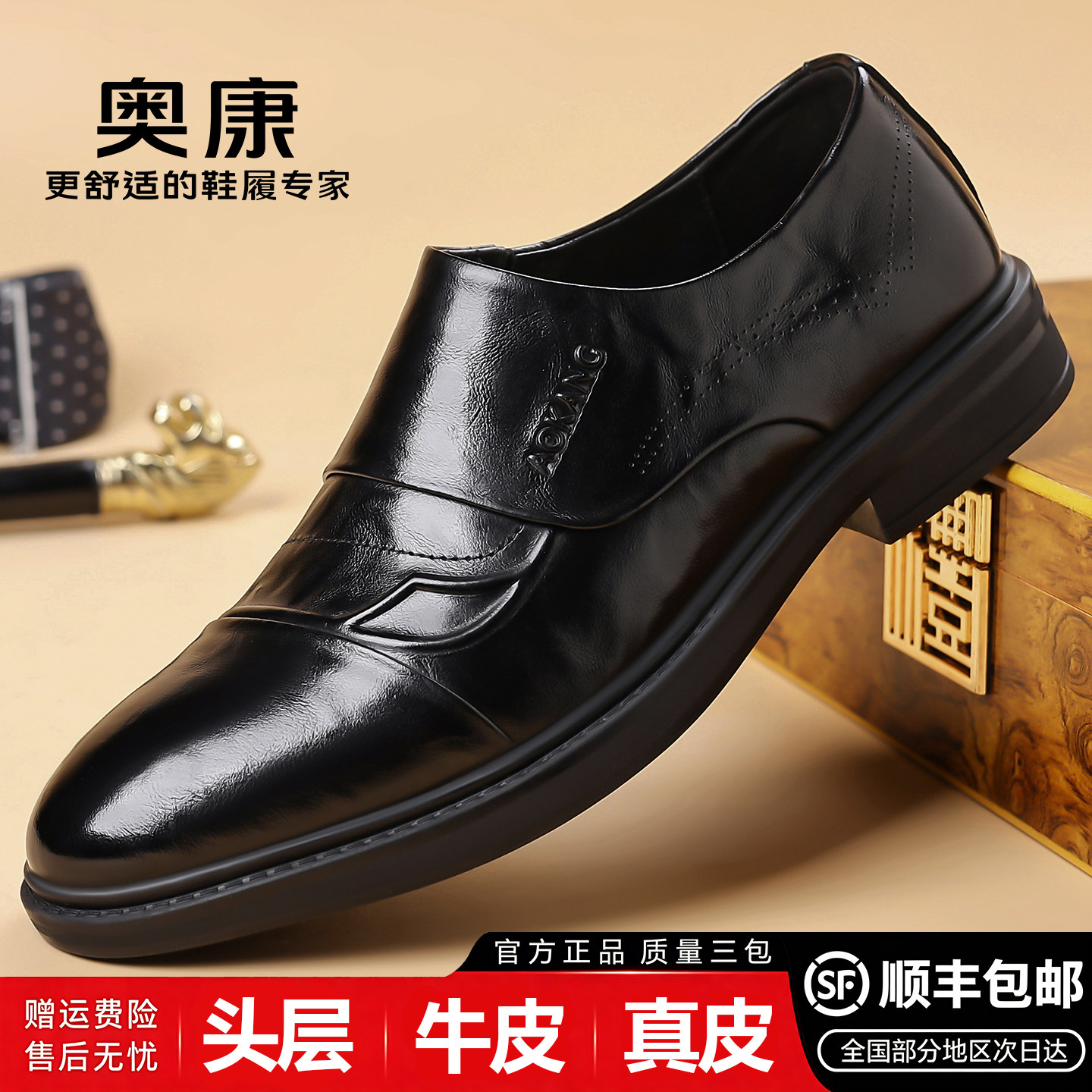 奥康真皮防滑正装德比鞋