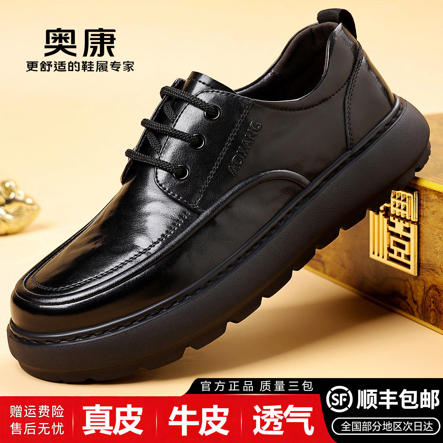 奥康男鞋2026新款真皮透气休闲皮鞋男士厚底软底轻便商务鞋子牛皮