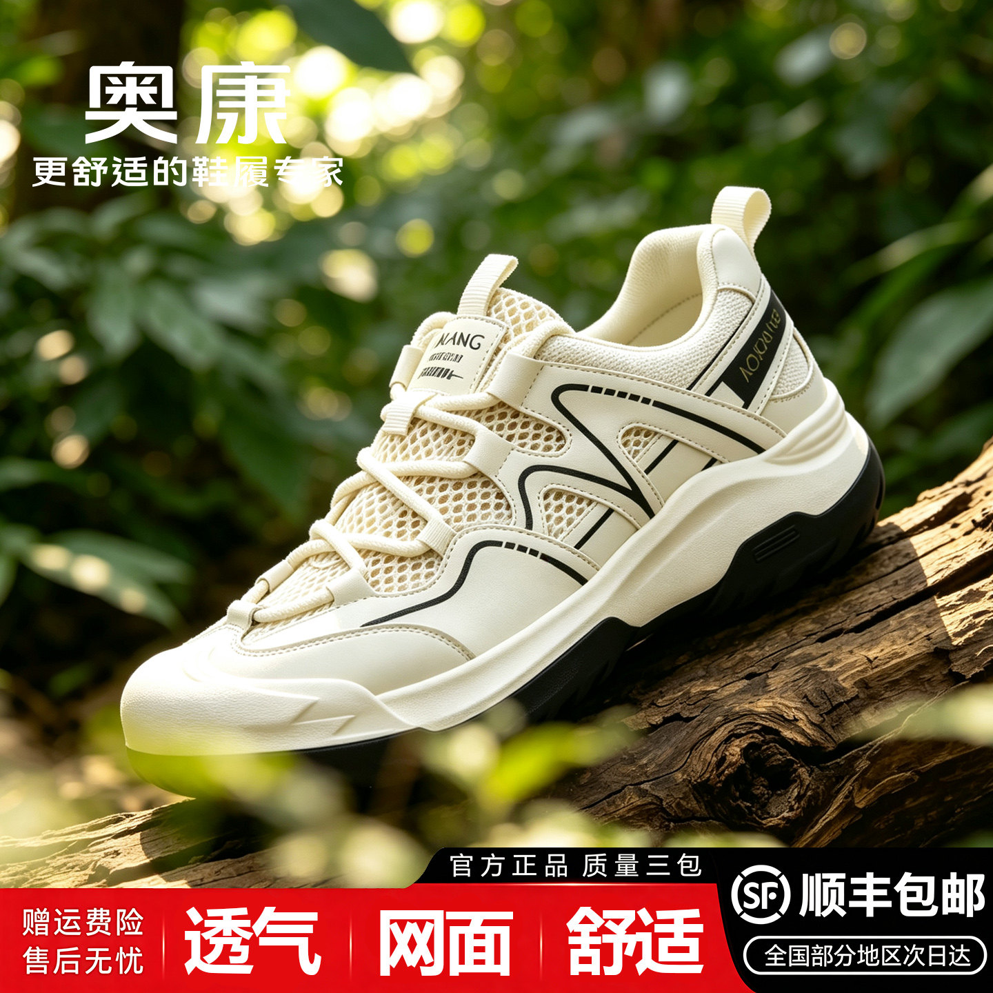 奥康夏季透气网面防滑登山男鞋
