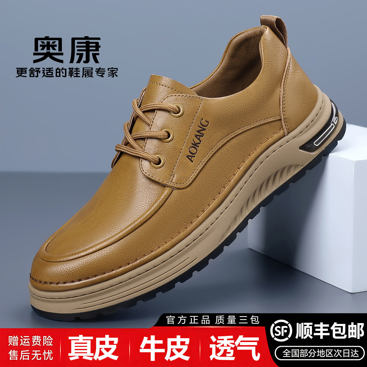 奥康男士真皮透气软底休闲皮鞋