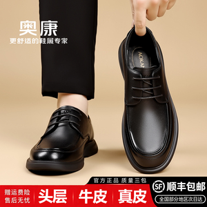 奥康头层牛皮透气男士商务皮鞋