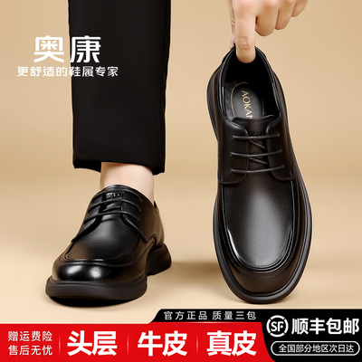奥康头层牛皮透气男士商务皮鞋