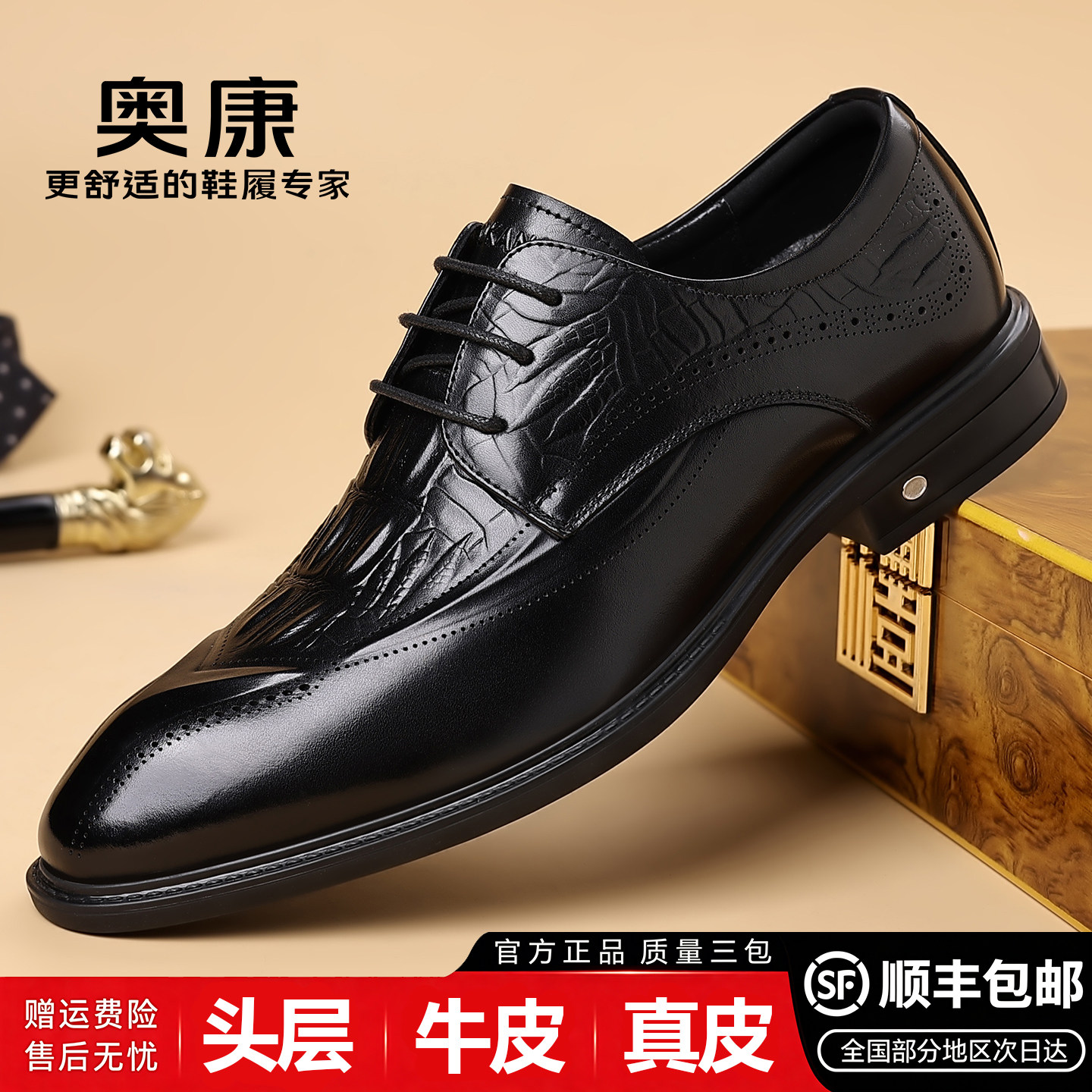 奥康男士真皮尖头鳄纹正装皮鞋