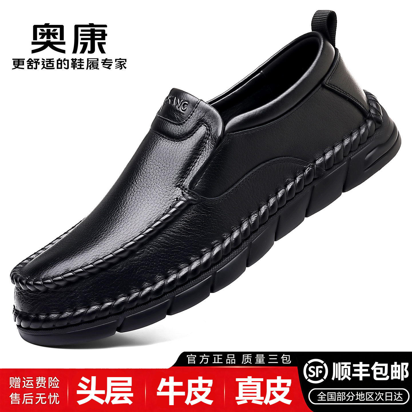 奥康头层牛皮男士商务休闲皮鞋
